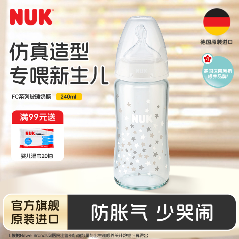 NUK德国宽口径玻璃奶瓶新生婴儿