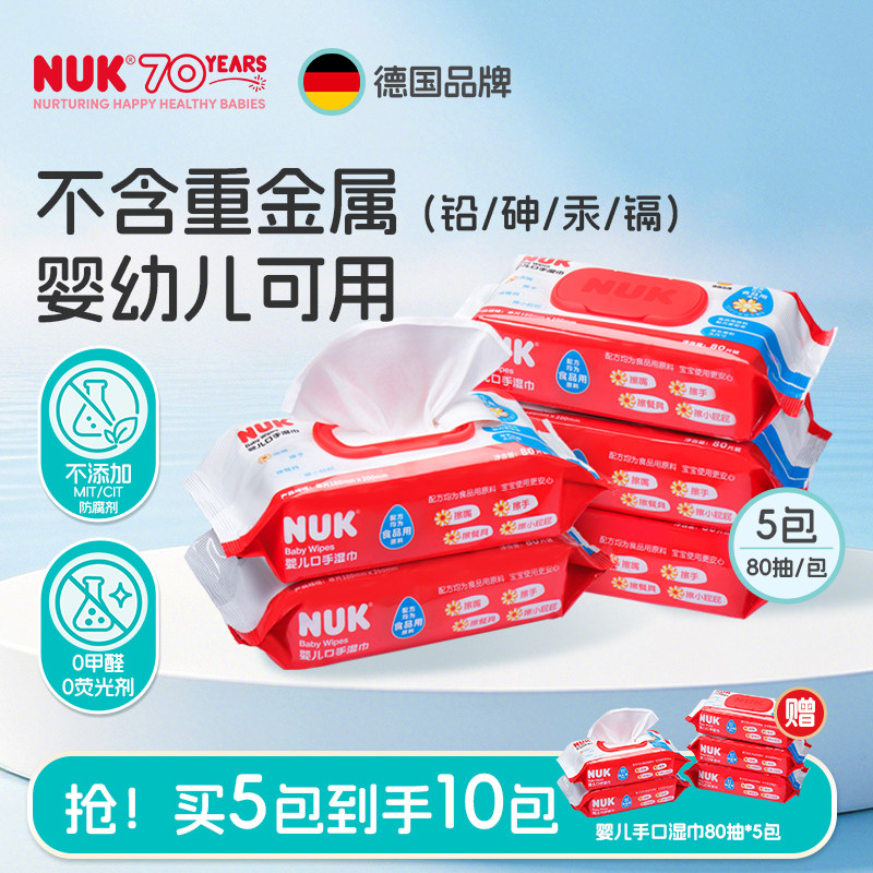 德国NUK新生婴儿手口屁专用湿巾