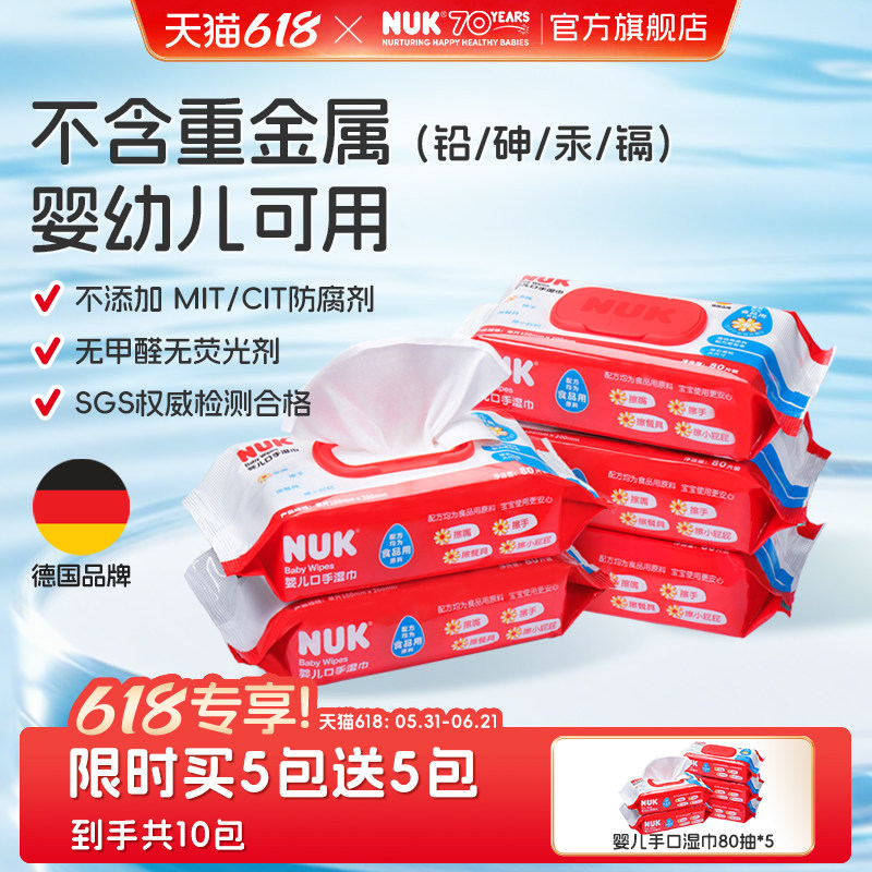 NUK德国新生婴儿湿巾手口屁专用加大加厚儿童宝宝湿纸巾湿厕纸
