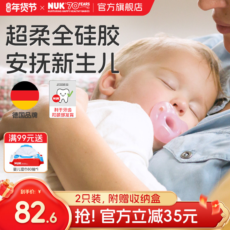 NUK德国全硅胶宝宝婴儿安抚奶嘴0到6个月防胀气一岁以上防龅牙,婴童用品,奶嘴/安抚奶嘴,淘宝优惠券,粉丝福利购,淘宝优惠卷