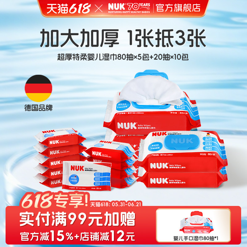 NUK婴儿湿巾宝宝儿童专用加大加厚手口湿纸巾便携小包家庭装组合