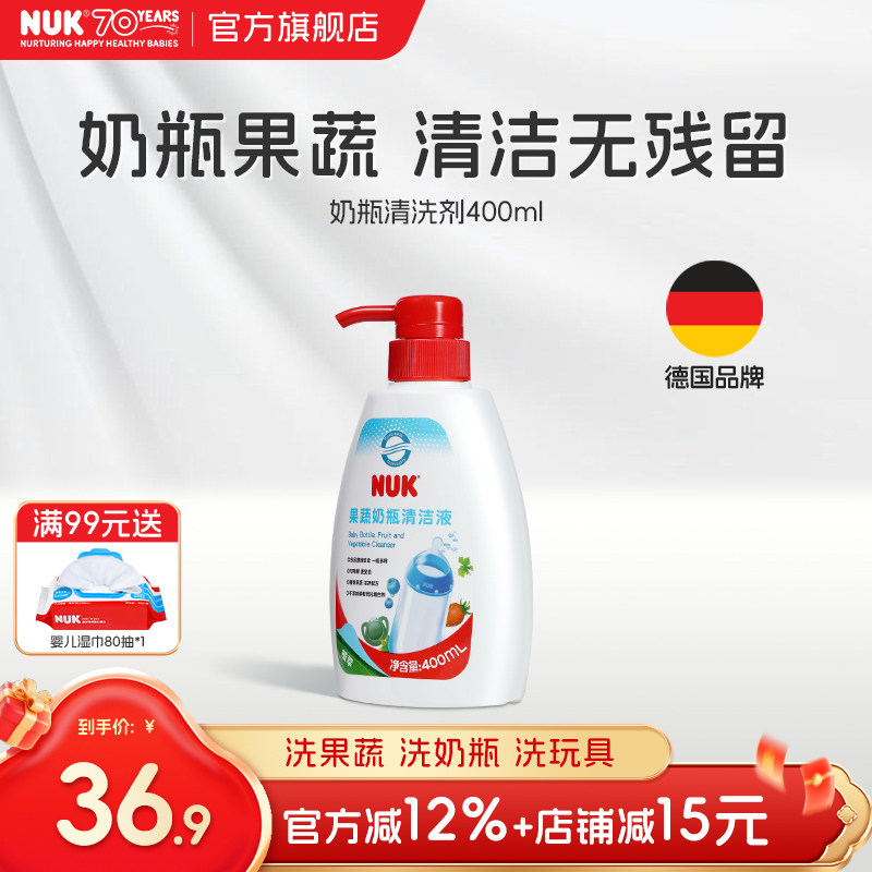 NUK果蔬奶瓶清洗剂婴儿宝宝专用儿童玩具奶嘴清洁液水果洗洁精