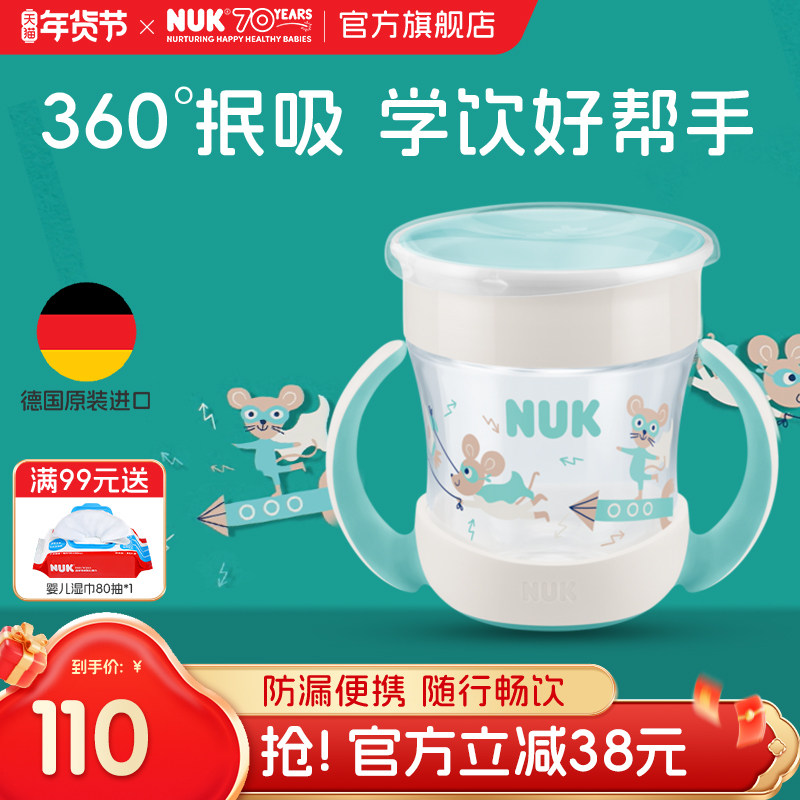 NUK德国魔术杯喝水学饮杯婴儿6个月以上儿童饮水杯一岁以上嘬口杯,婴童用品,儿童水杯,淘宝优惠券,粉丝福利购,淘宝优惠卷