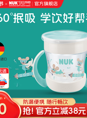 NUK德国魔术杯喝水学饮杯婴儿6个月以上儿童饮水杯一岁以上嘬口杯