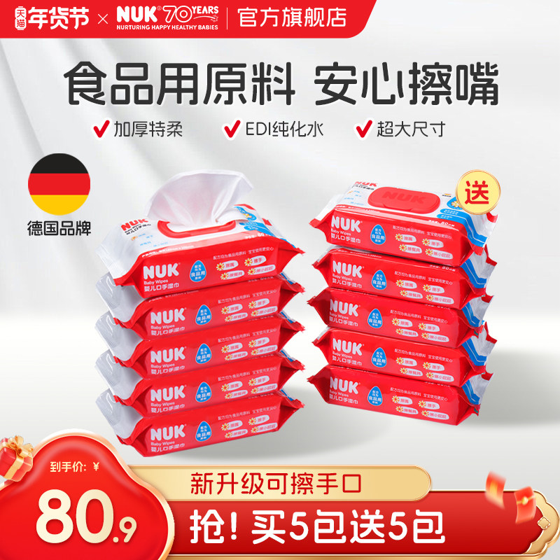 NUK德国新生婴儿湿巾手口屁专用加大加厚儿童宝宝湿纸巾湿厕纸,婴童用品,普通婴童湿巾,淘宝优惠券,粉丝福利购,淘宝优惠卷