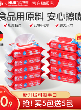 NUK德国新生婴儿湿巾手口屁专用加大加厚儿童宝宝湿纸巾湿厕纸