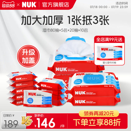NUK婴儿湿巾宝宝儿童专用加大加厚手口湿纸巾便携小包家庭装组合