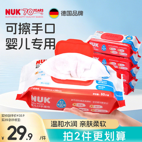 德国NUK新生婴儿手口屁专用湿巾
