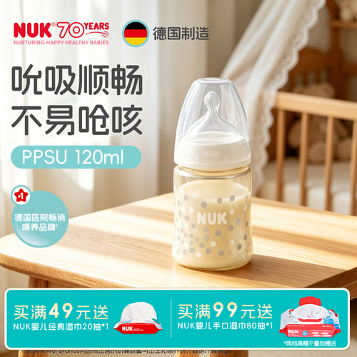 NUK德国宽口径PPSU防胀气奶瓶