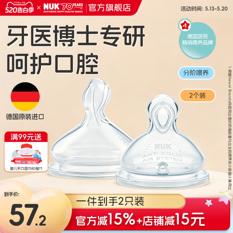 NUK德国宽口径婴儿奶嘴宝宝奶瓶配件新生儿防胀气0-6个月一岁以上