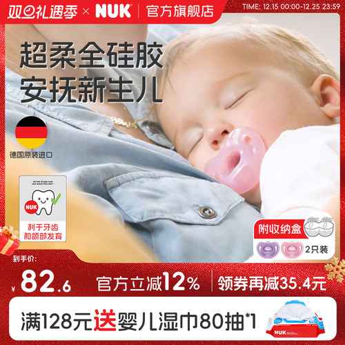 NUK智柔全硅胶奶嘴安抚奶嘴