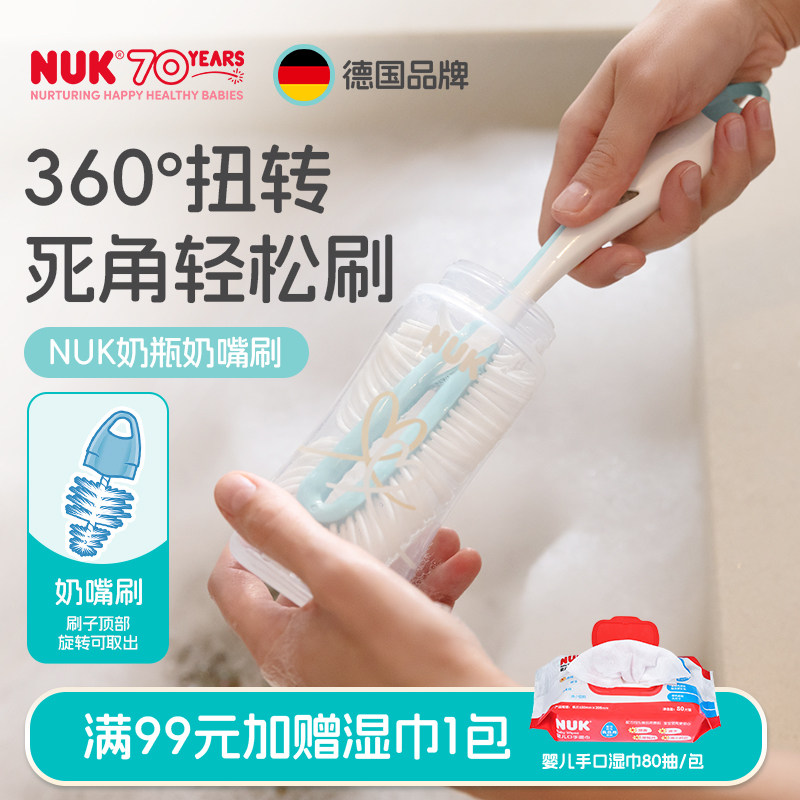NUK德国进口奶瓶刷婴儿专用洗奶瓶刷子工具套装便携清洁奶嘴刷