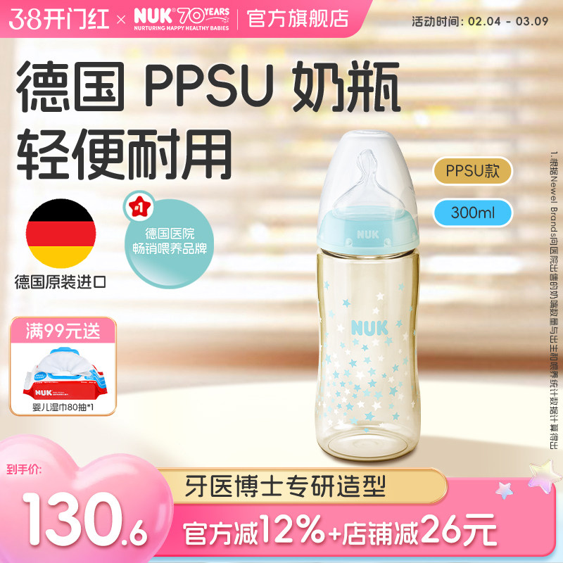 NUK德国原装进口耐摔PPSU防胀气奶瓶1岁以上宝宝婴儿0到6个月专用