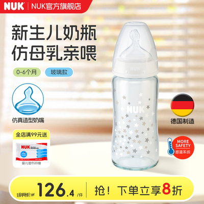 NUK德国宽口径玻璃奶瓶新生婴儿0到6个月初生专用3个月以上宝宝