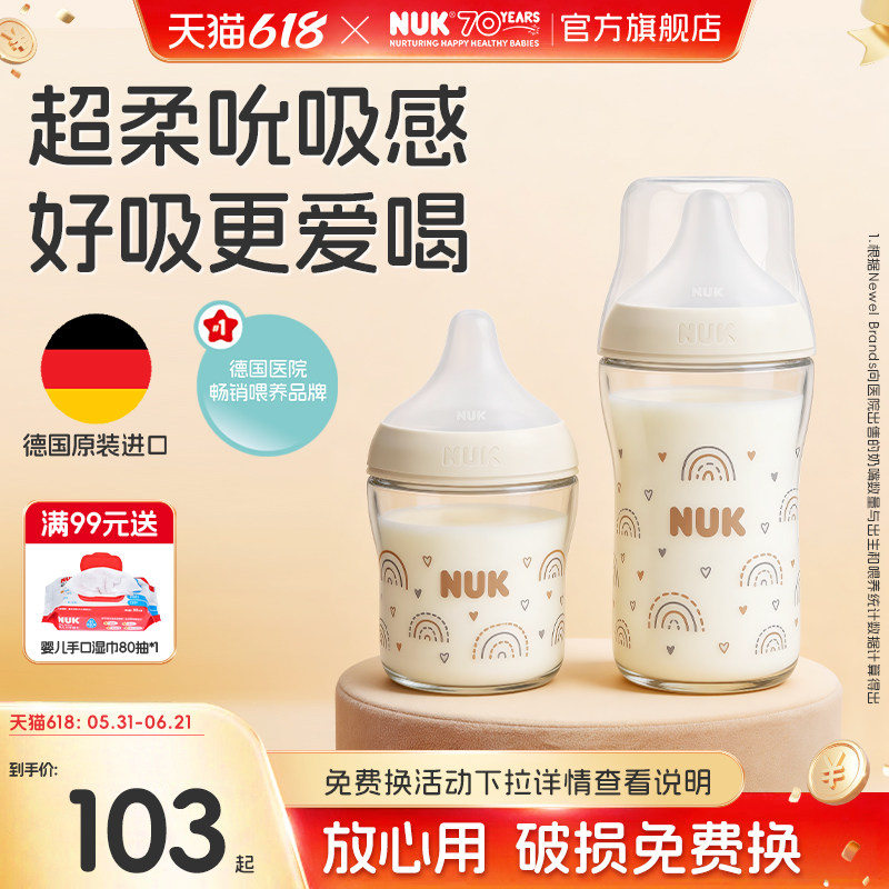【新品】NUK德国进口玻璃奶瓶新生儿婴儿0到6个月3个月以上宝宝