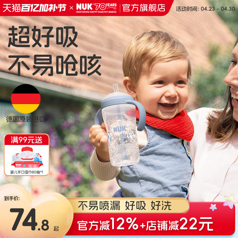 NUK德国进口学饮杯一岁宝宝儿童牛奶吸管杯防漏直饮奶瓶150ml