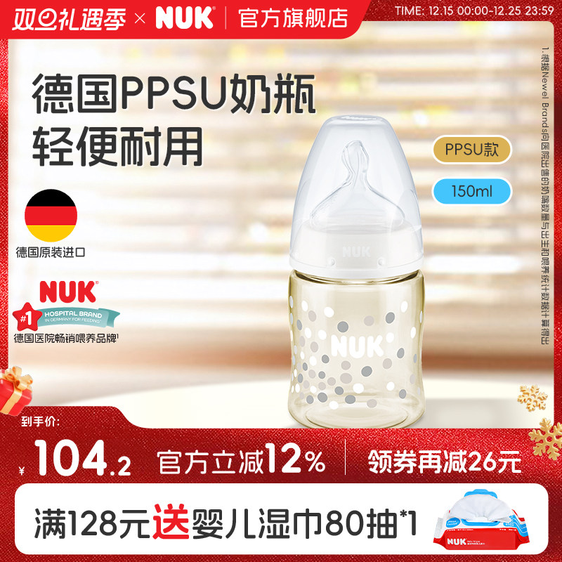 NUK德国PPSU新生儿婴儿奶瓶防胀气初生0到6个月一岁以上宝宝用品