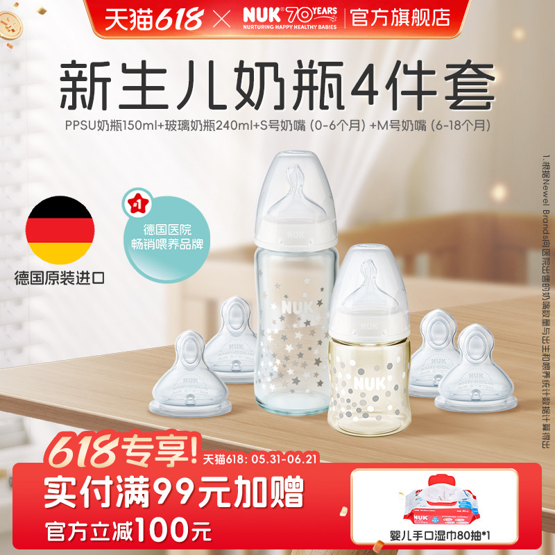 NUK德国新生儿PPSU奶瓶玻璃防胀气0到6个月以上宝宝奶嘴婴儿套装