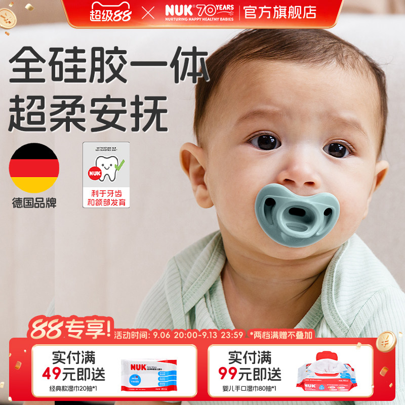 NUK德国马卡龙全硅胶安抚奶嘴0-6个月防胀气新生儿宝宝哄睡奶嘴