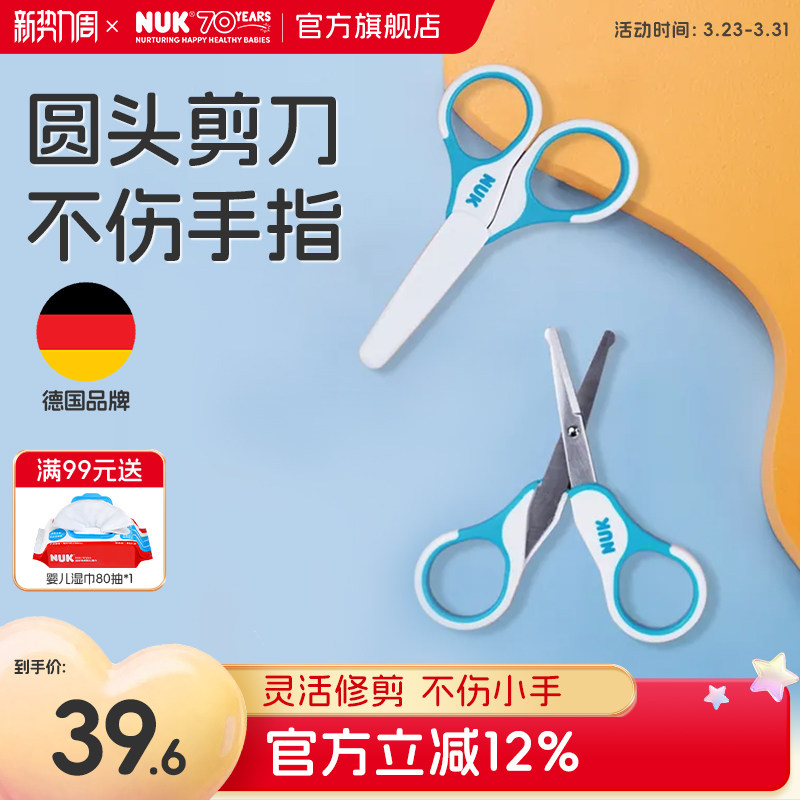 NUK德国进口新生婴儿指甲钳宝宝专用甲刀儿童手工小剪刀带套筒