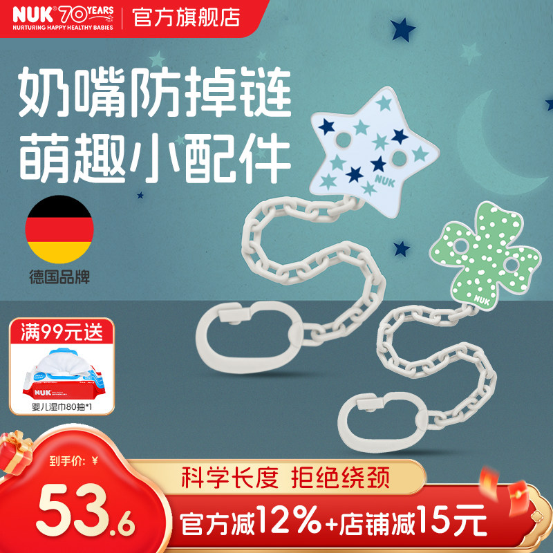NUK德国进口安抚奶嘴防掉链婴儿牙胶挂绳宝宝奶嘴夹防丢绳固定器