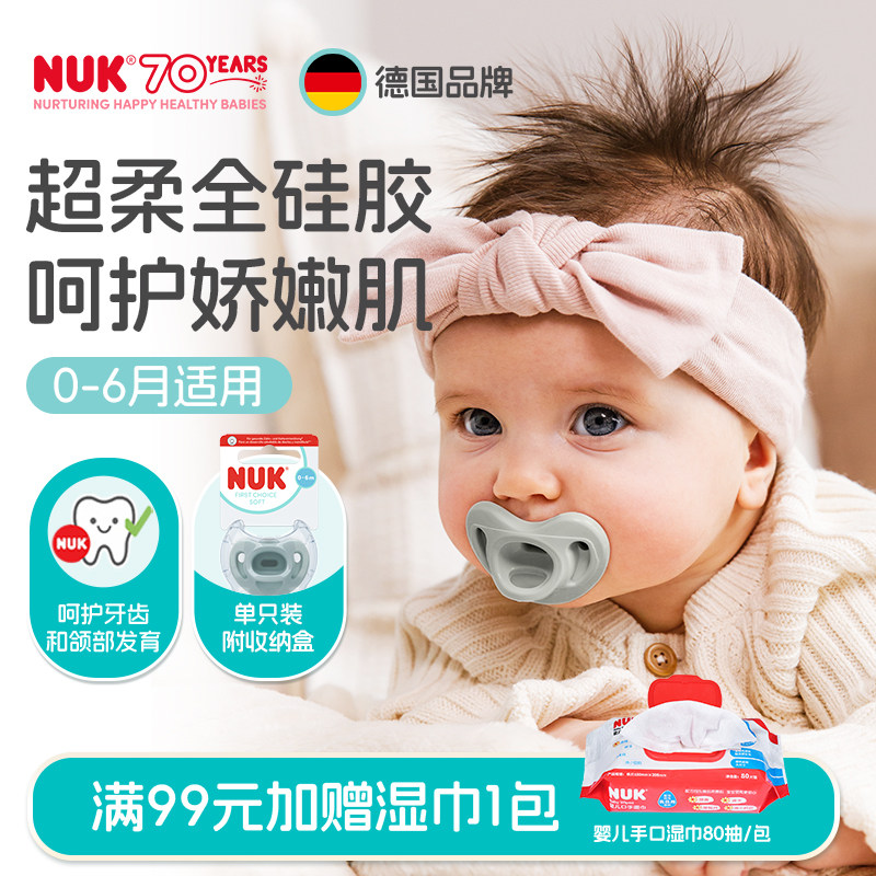 NUK德国马卡龙全硅胶安抚奶嘴0-6个月防胀气新生儿宝宝哄睡奶嘴
