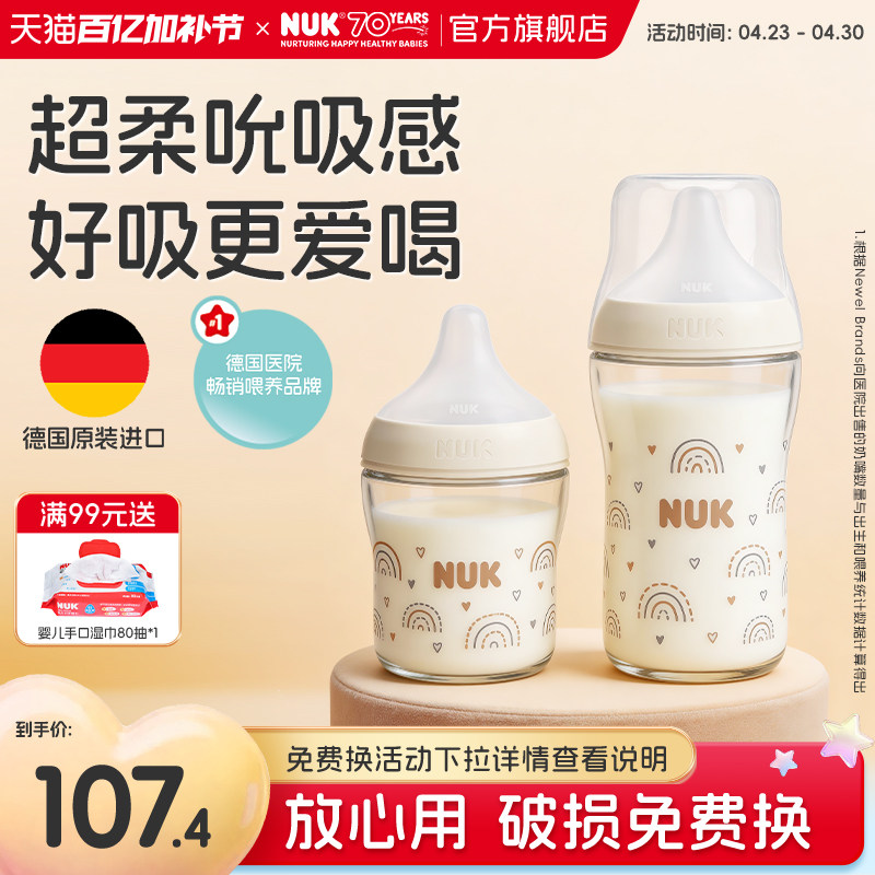 【新品】NUK德国进口玻璃奶瓶新生儿婴儿0到6个月3个月以上宝宝