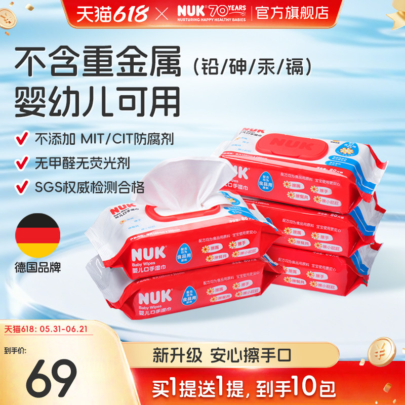 NUK德国新生婴儿湿巾手口屁专用加大加厚儿童宝宝湿纸巾湿厕纸