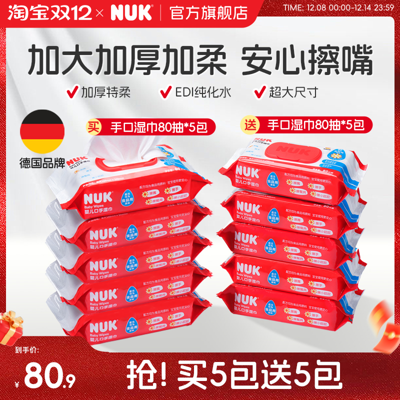 德国NUK新生婴儿手口屁专用湿巾
