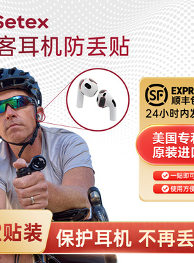 Setex蜥客苹果蓝牙耳机Airpods防丢贴防滑贴无线耳机运动跑步防掉神器