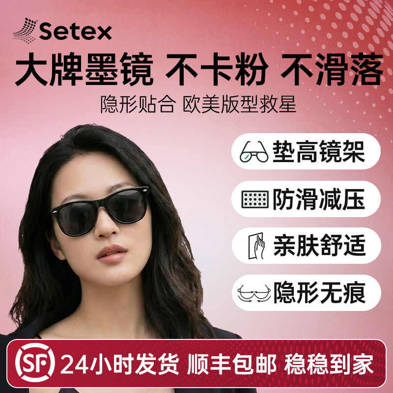 Setex眼镜鼻托防滑贴片防压痕防脱落太阳镜防滑神器正品,ZIPPO/瑞士军刀/眼镜,眼镜鼻托,淘宝优惠券,粉丝福利购,淘宝优惠卷