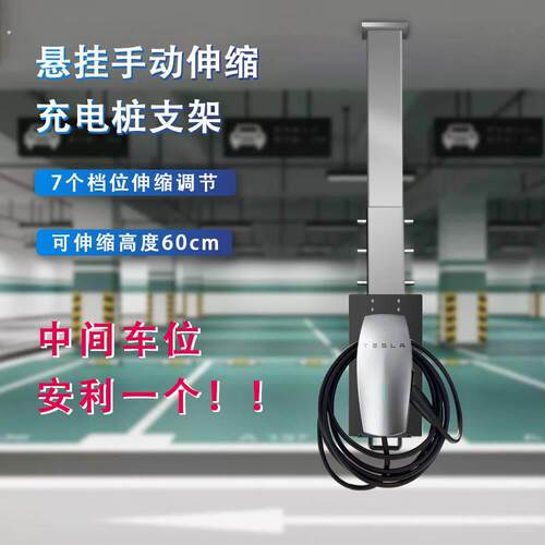 中间车位吊装立柱悬挂式吊架 遥控升降新能源电动伸缩充电桩支架