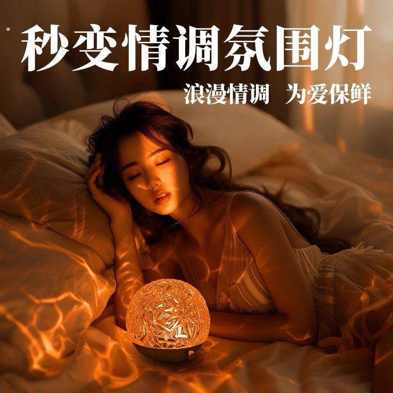 动态水波纹情调氛围灯卧室房间床头浪漫气氛灯夫妻情侣睡眠小夜灯