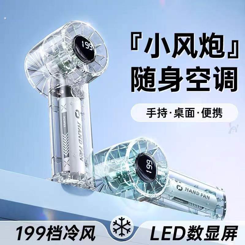 透明小风扇手持小风扇半导体制冷小风扇便携式随身充电风扇迷你