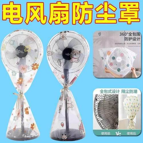 电风扇罩套落地式防尘罩落地扇电暖扇家用收纳套风扇盖挂壁通用