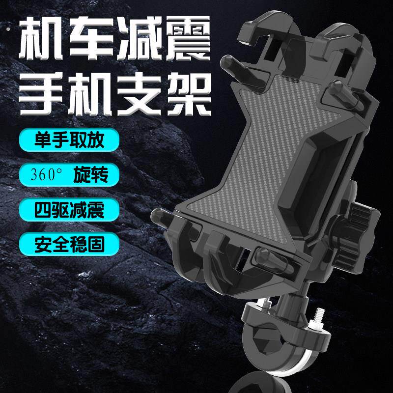 机车手机导航支架摩旅机车骑行减震电动滑板车车载手机架防震摔