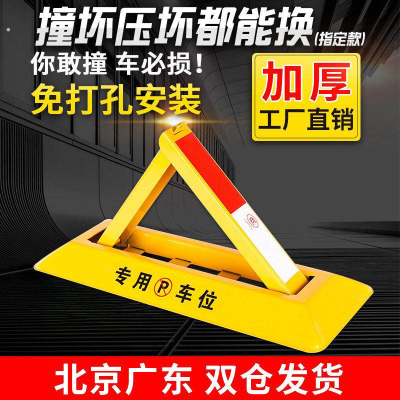 车位地加厚免打孔汽车防占用三角停车位地桩防撞桩挡车器
