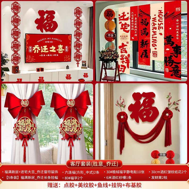 乔迁之喜装饰品新居客厅电视背景墙福字挂件搬家入宅仪式布置挂饰