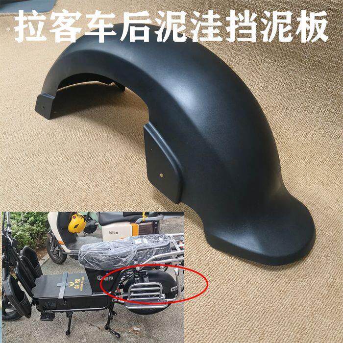 台铃铁骑悍马北田朝源电动车后轮挡泥盖后挡泥板通用配件