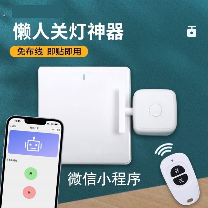 宿舍关灯神器懒人开关灯神器无线摇控制器开关手指机器人按键控制