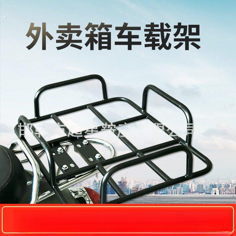 电动车货架外卖箱后尾架送餐箱托架底座铁固定架加粗外卖架子