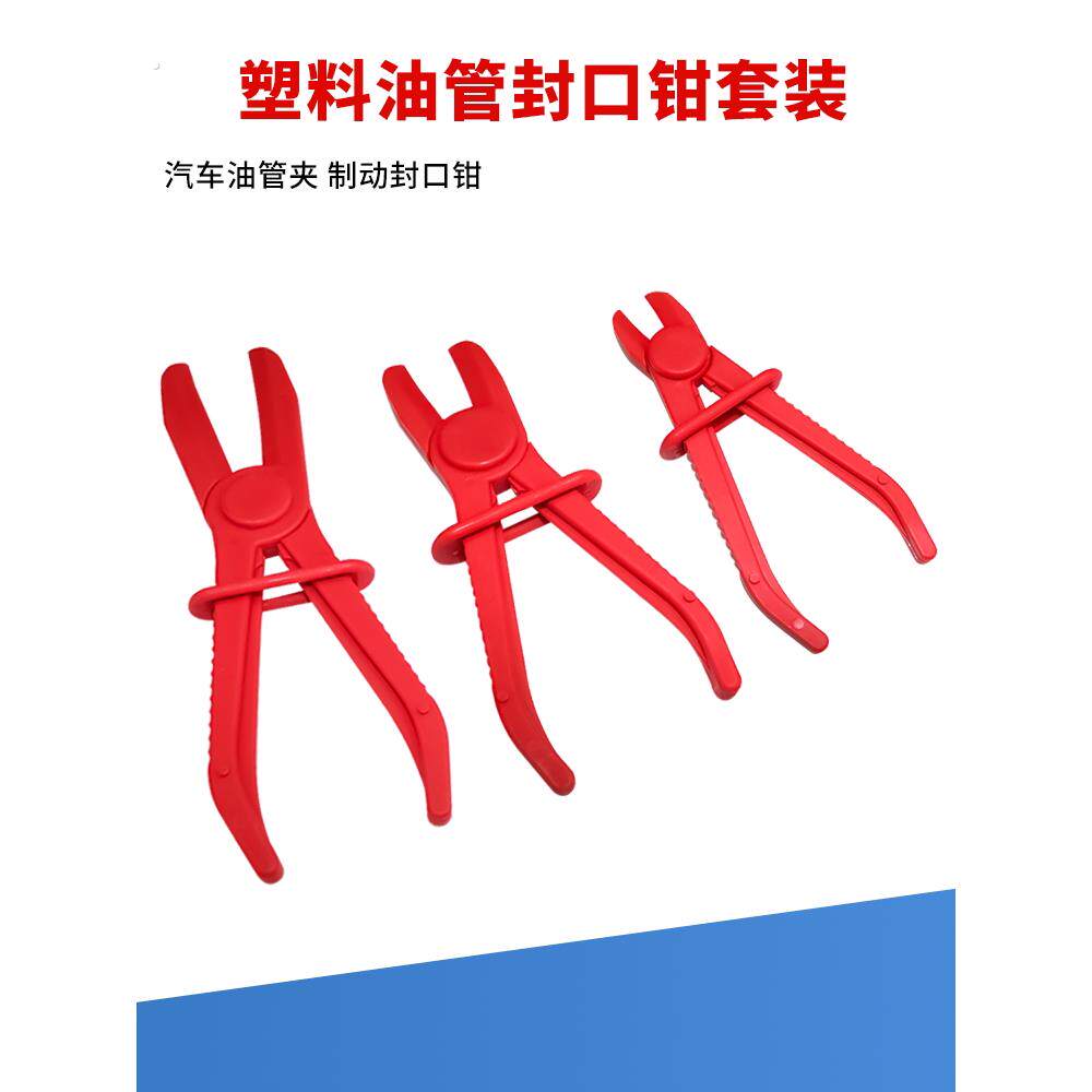 3件套塑料夹管钳 油管夹钳组 油管封口钳 油管封闭钳多功能夹子