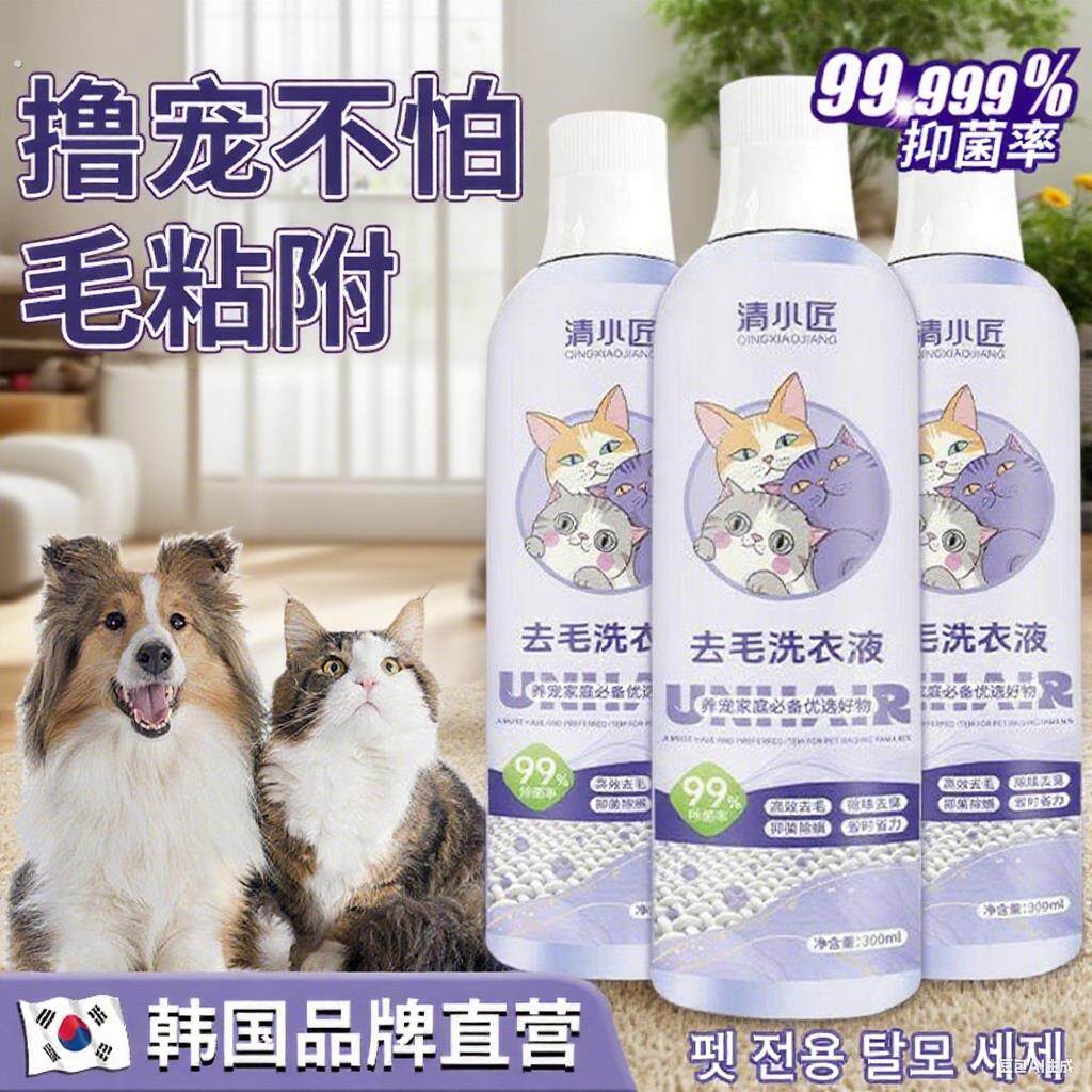 【轻松去毛】洗衣机去毛洗衣液清除宠物毛发清洗猫狗毛衣服神器