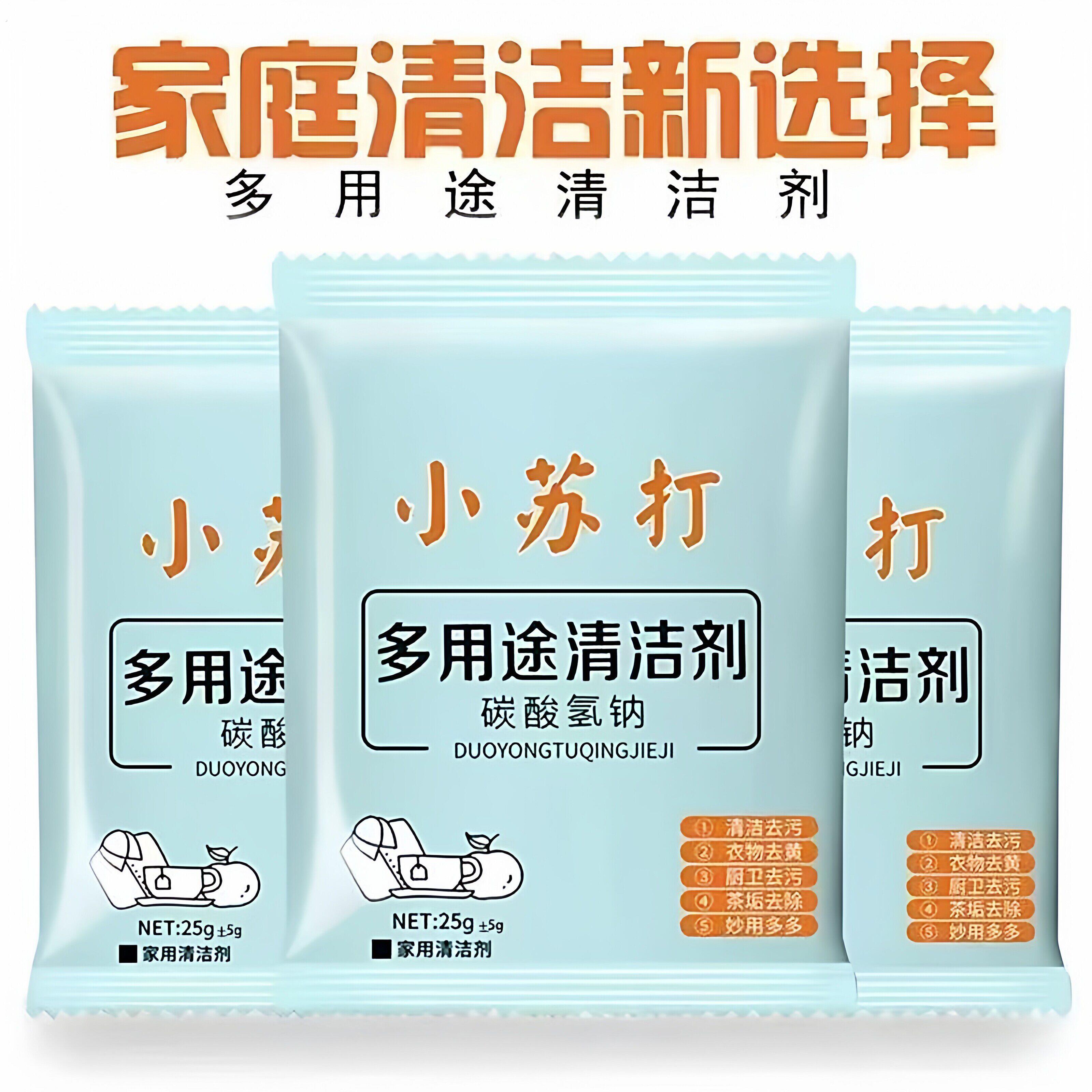 小苏打粉清洁去污厨房重油污净洗衣服专用家用多功能独立装