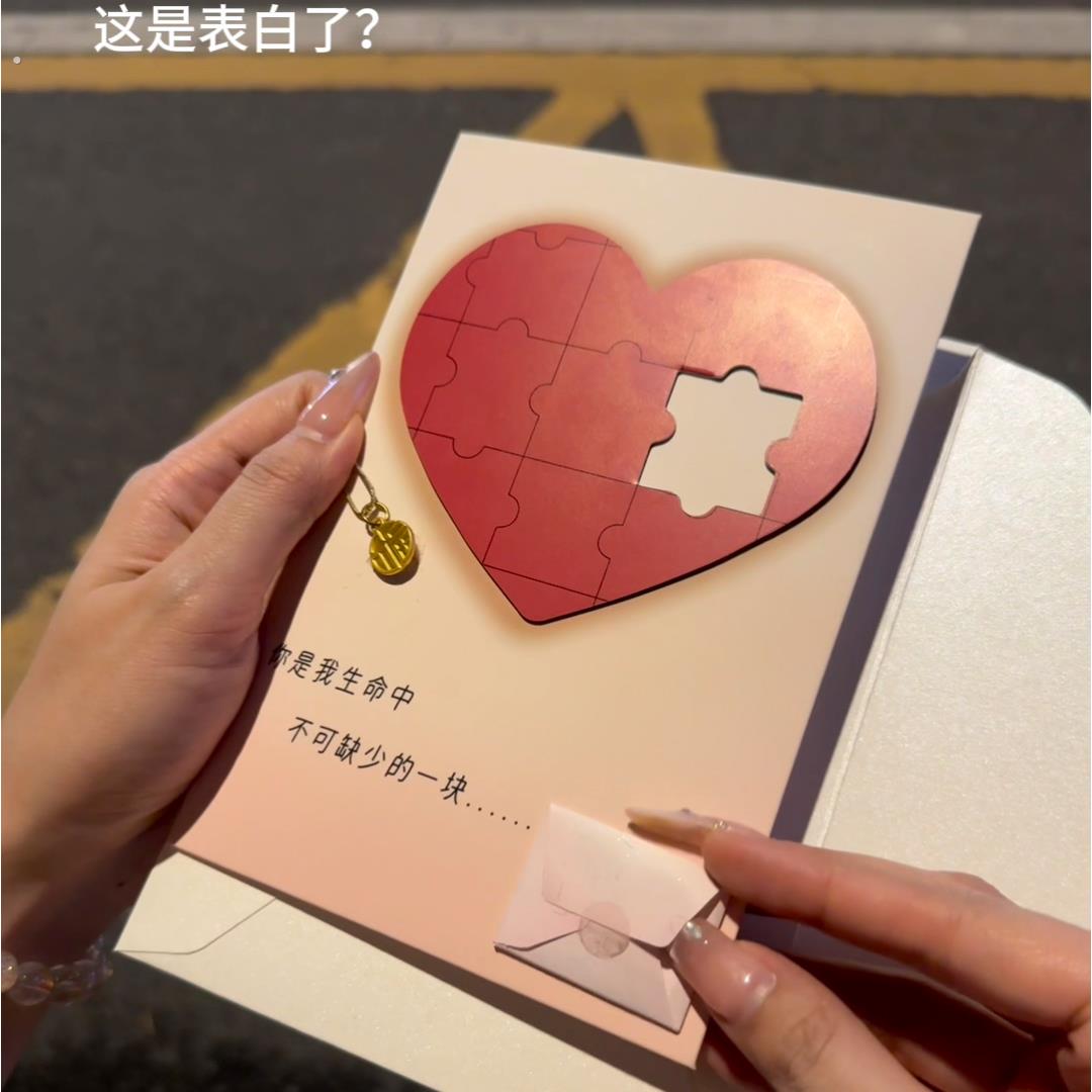 【七夕礼物】爱心拼图录音贺卡创意发光藏字惊喜表白礼物送女朋友