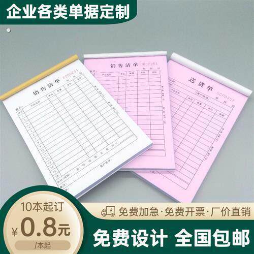 定做送货单二联三联收据复写纸销售销货清单订做收款出库单据订制