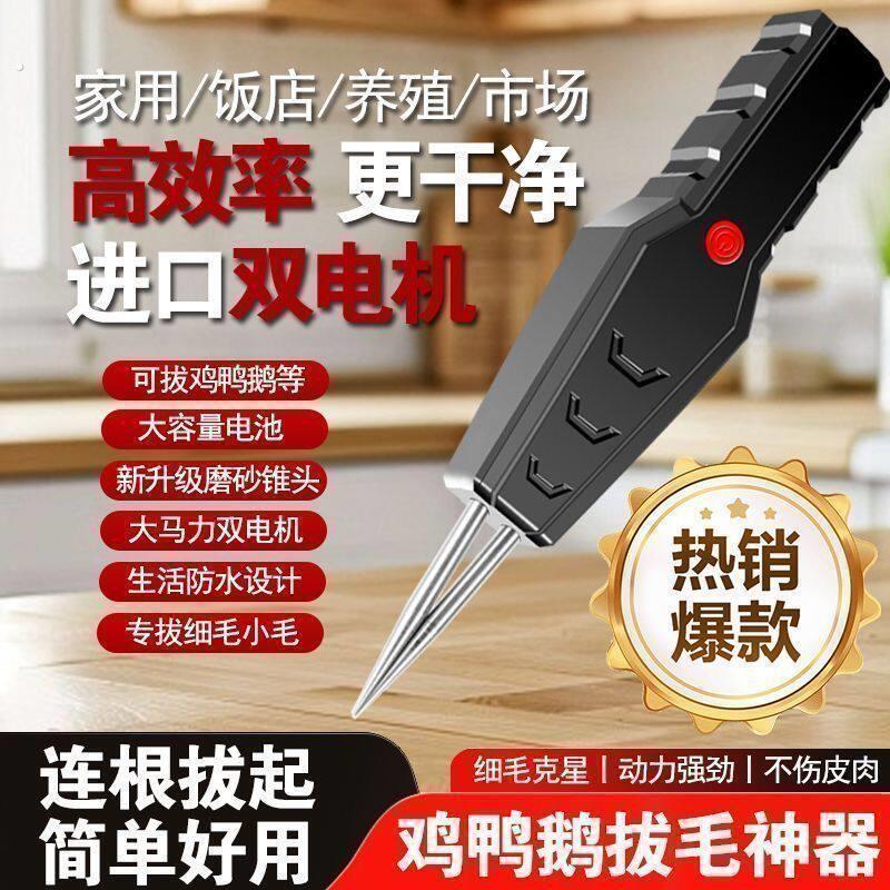 2025大功率电动杀鸡鸭鹅拔毛机拔鸭毛神器新款多功能全自动脱毛机