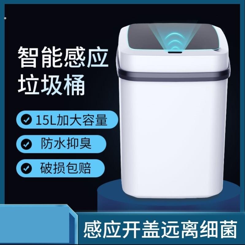 智能垃圾桶家用带盖子感应式厕所客厅化妆室创意全自动电动开 盖
