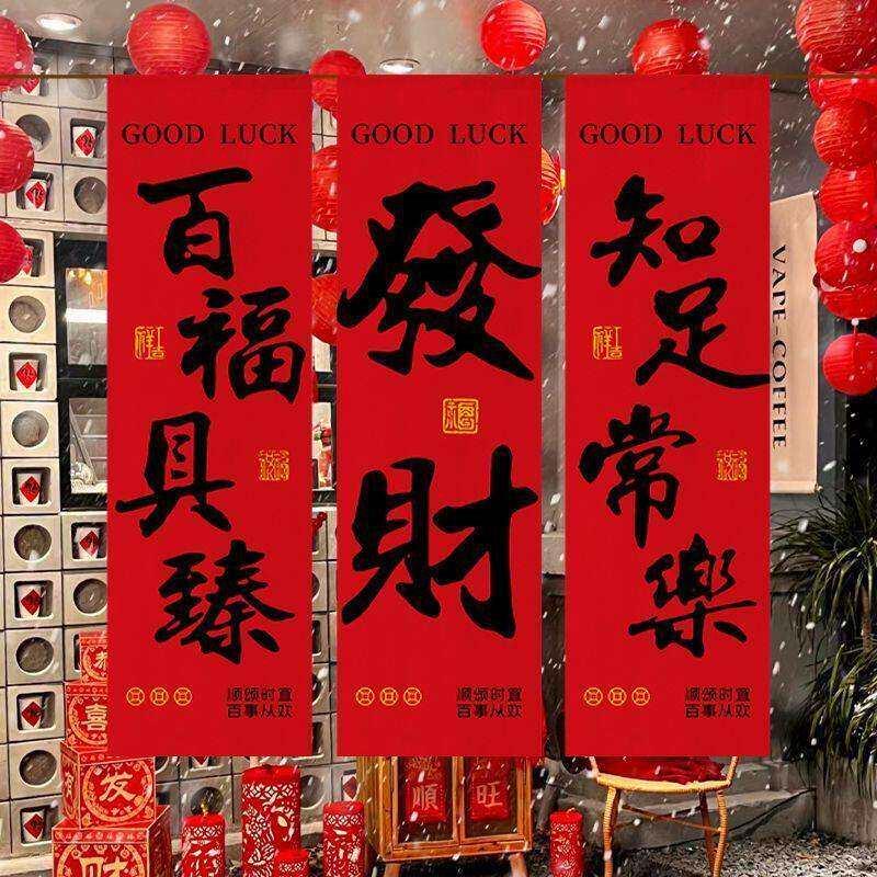 新年红色挂布喜庆装饰氛围布小院民宿户外露营拍照条幅广告背景布