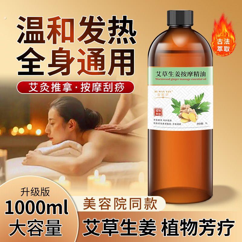艾草生姜按摩精油通经络刮痧精油开背推背推拿油肩颈美容院同款